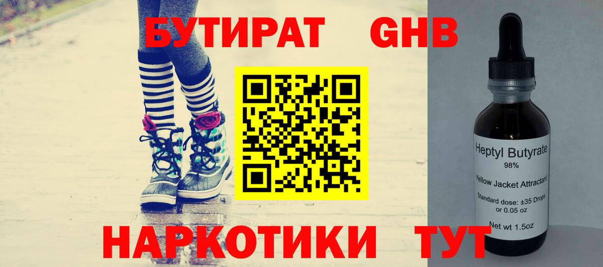 Бутират бутандиол Выкса