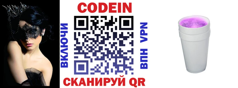 Codein Purple Drank купить наркотик Выкса