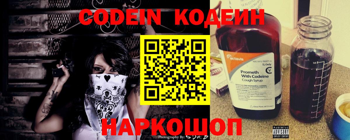 Выкса  Кодеин напиток Lean (лин)  Вход с VPN  Кодеин Purple Drank 