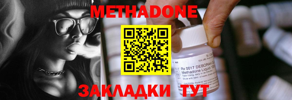 МЕТАДОН methadone  МЕТАДОН кристалл  Выкса  Вход с VPN 